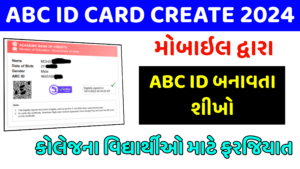 Abc id card , એબીસી આઇડી