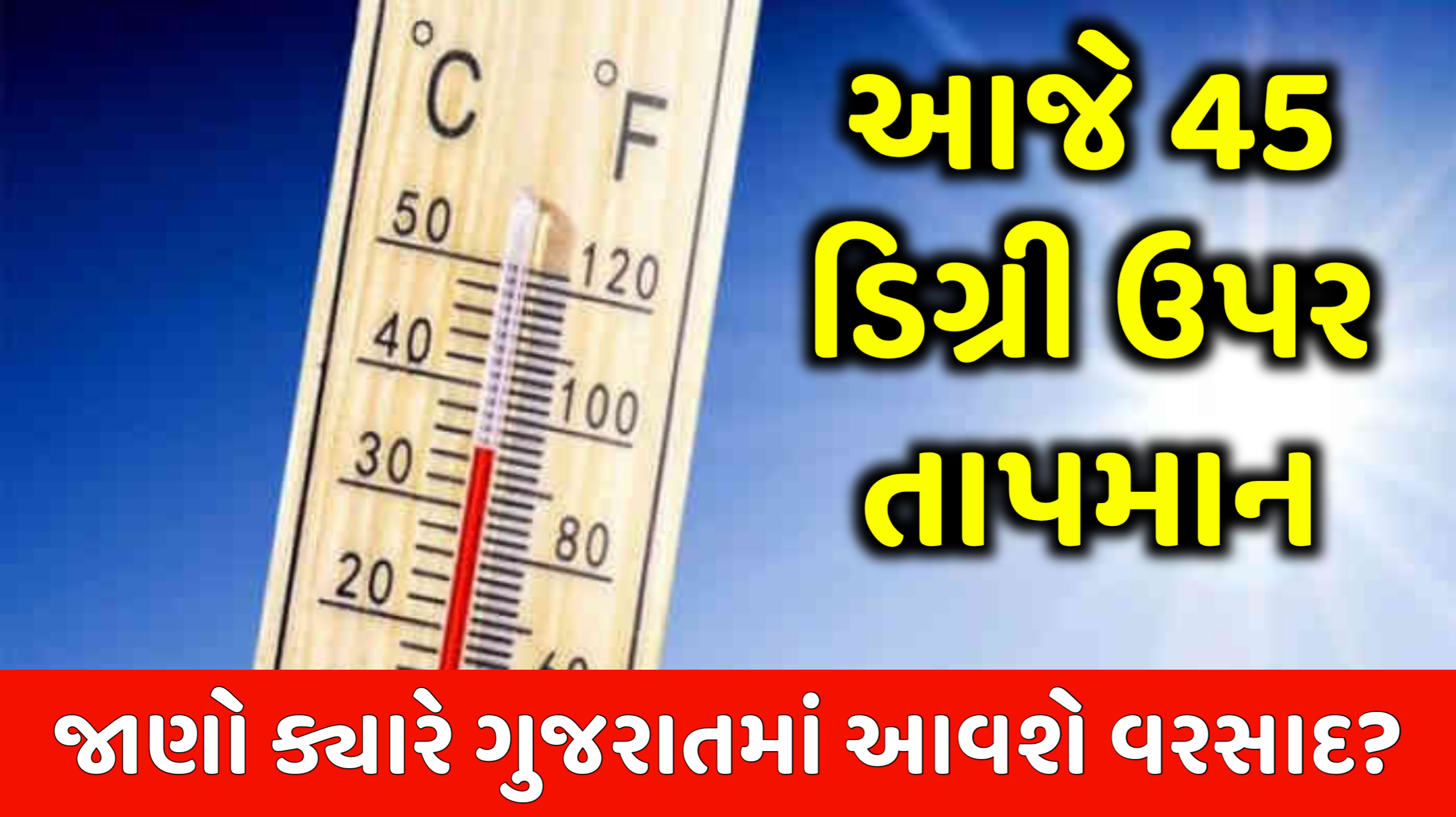 Today Gujarat Weather , Vital Khabar